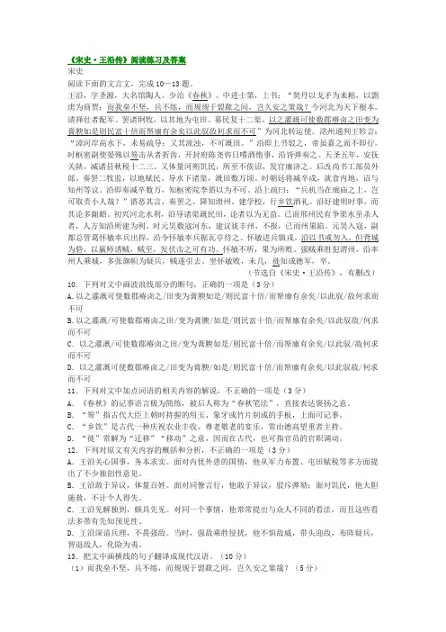 宋史.王沿传阅读练习及答案文言文doc