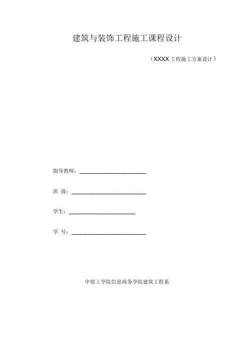 施工设计任务书及指导书设计资料