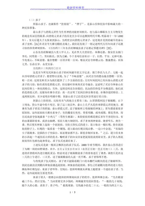泰山求子注意事项