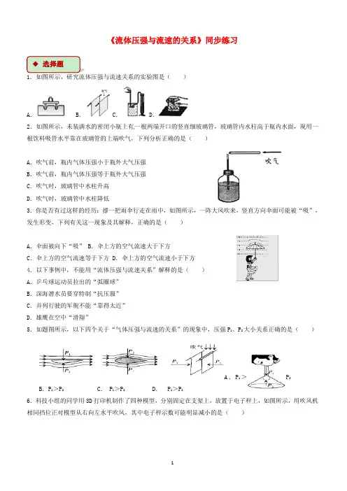 八年级物理下册9.4流体压强与流速的关系测试新版新人教版有答案