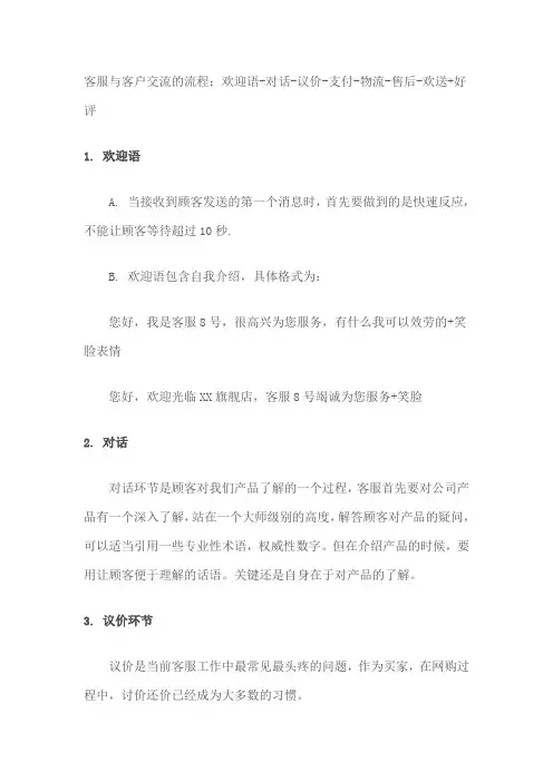 淘宝客服沟通技巧