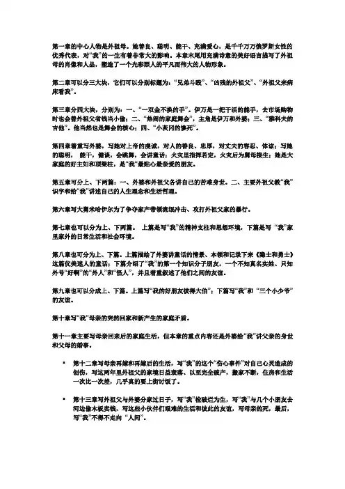 童年各章内容概括