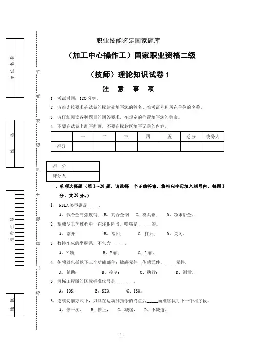 加工中心技师理论题