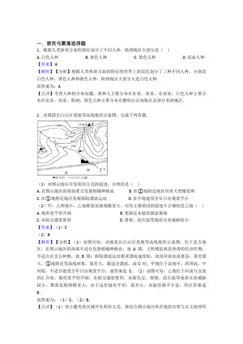 初中地理试卷居民与聚落题分类汇编(含答案)50