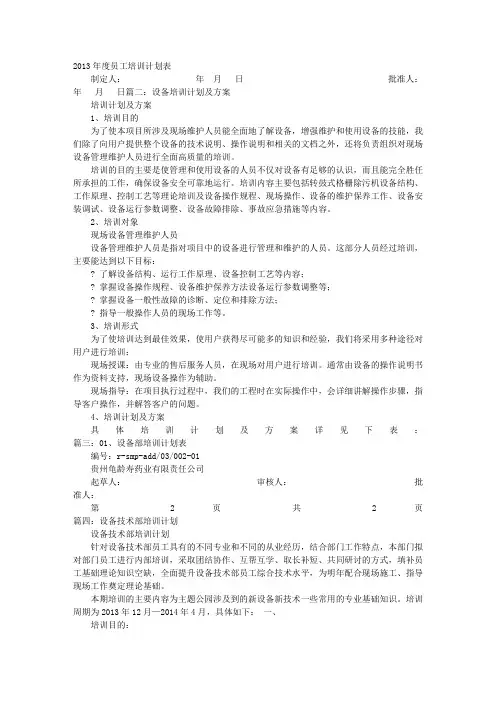 设备部培训计划