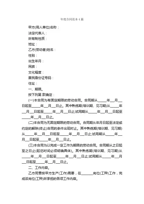 年度合同范本4篇_合同范本