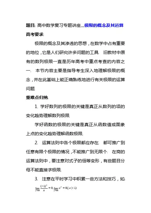 2021年最新高中数学专题复习- 极限的概念及其运算