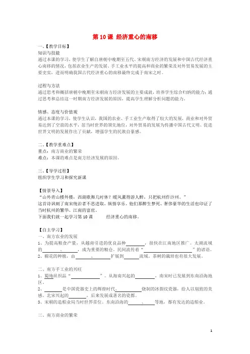 【名师测控】七年级历史下册 第10课 经济重心的南移教案 新人教版