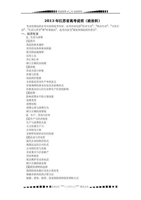 江苏省高考考试说明——政治