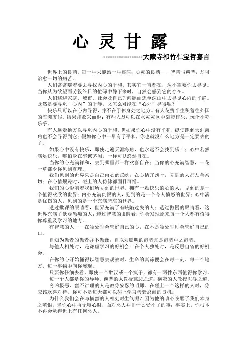 心灵甘露(二)
