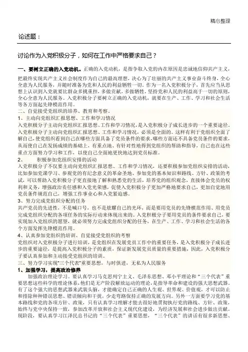入党积极分子如何在工作中要求自己