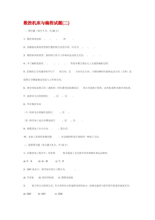 数控机床与编程试题二
