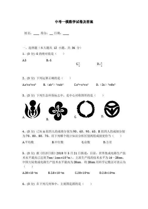 【3套试卷】石家庄市中考一模数学试题及答案