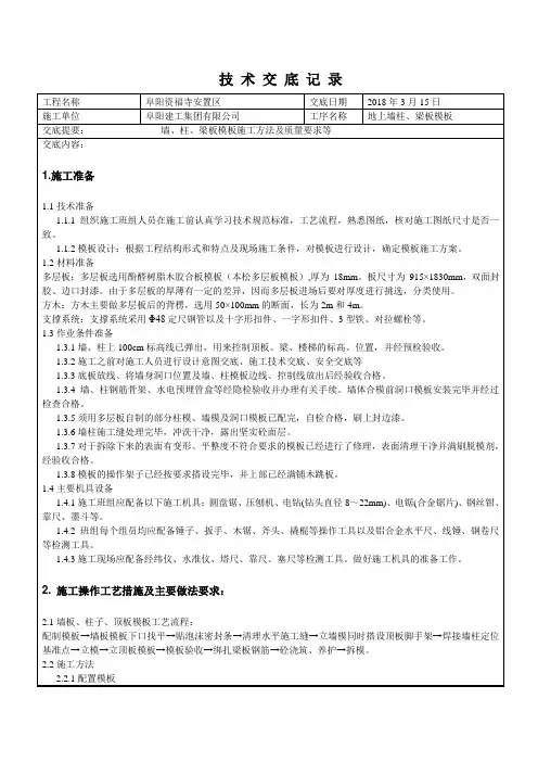 地上墙.柱梁板模板技术交底