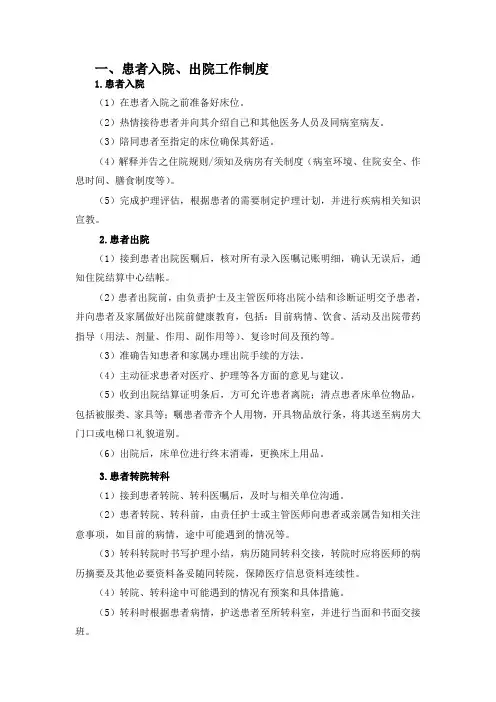 病房管理制度 3