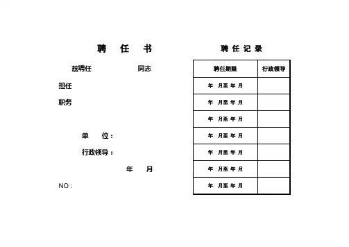 聘任书模板(职称聘任书)