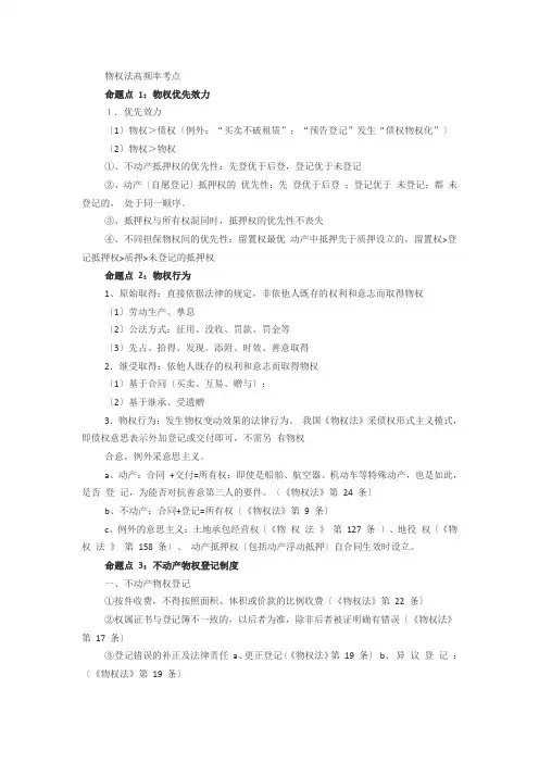 物权重点知识