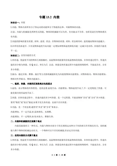 九年级物理专题13.2 内能练习题
