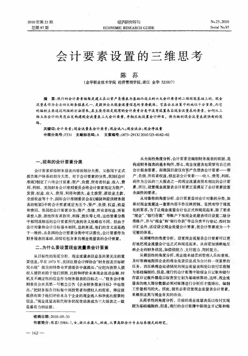 会计要素设置的三维思考