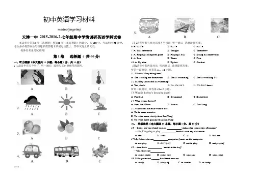 外研版英语七下试题 期中考试英语试题