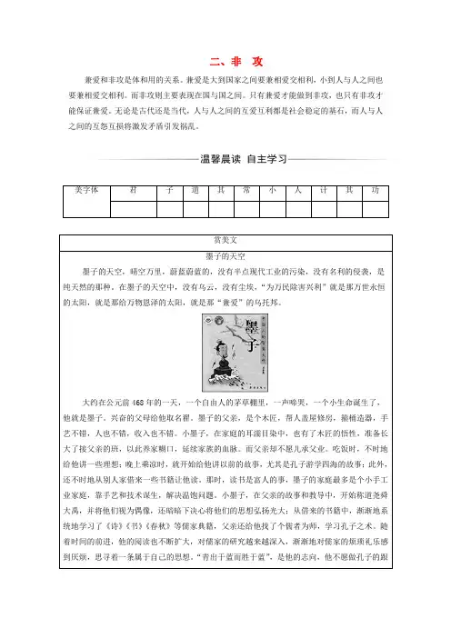 高中语文人教版选修《先秦诸子选读》第六单元墨子二非攻练习+Word版含解析
