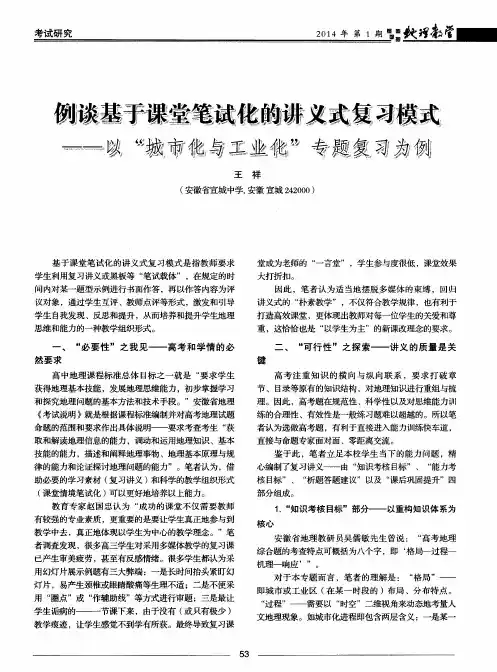 例谈基于课堂笔试化的讲义式复习模式--以“城市化与工业化”专题复习为例