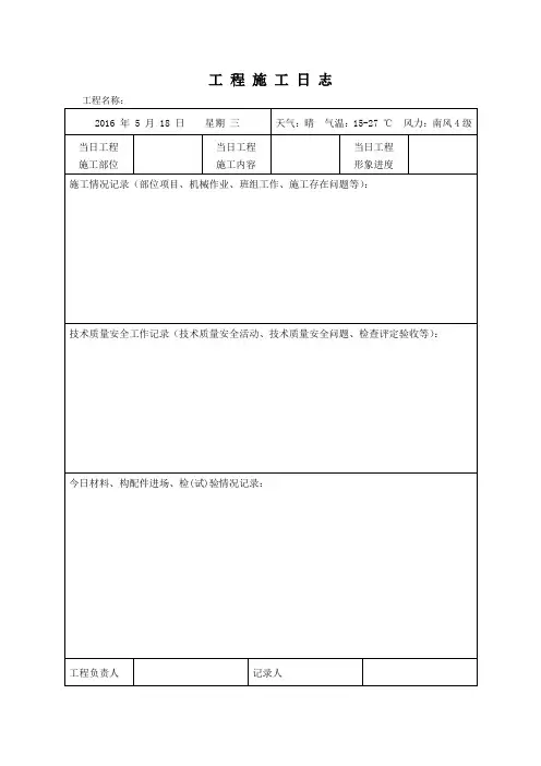 工程施工日志样表