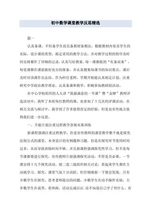 初中数学课堂教学反思精选