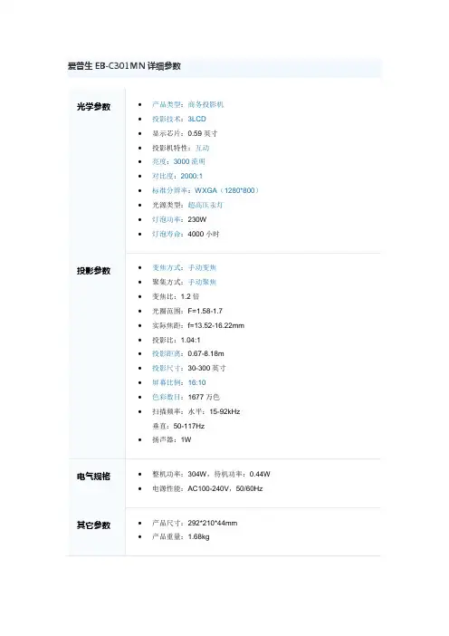 爱普生EBC301MN详细参数