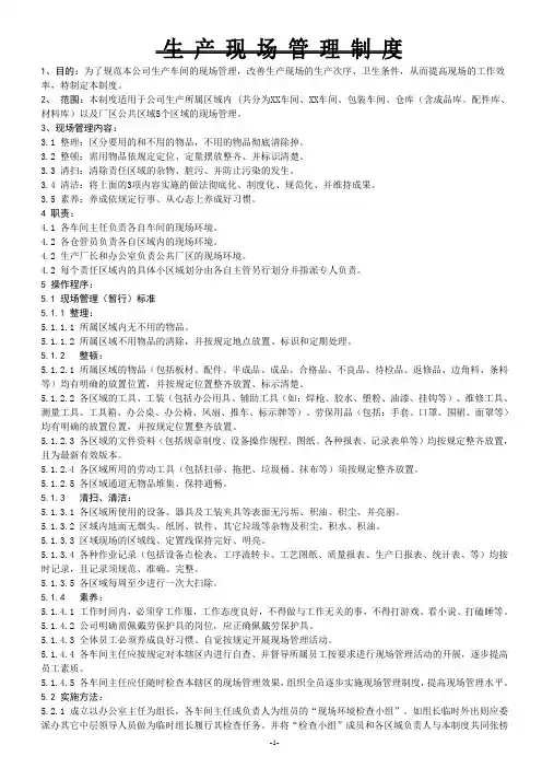 现场管理制度_6S