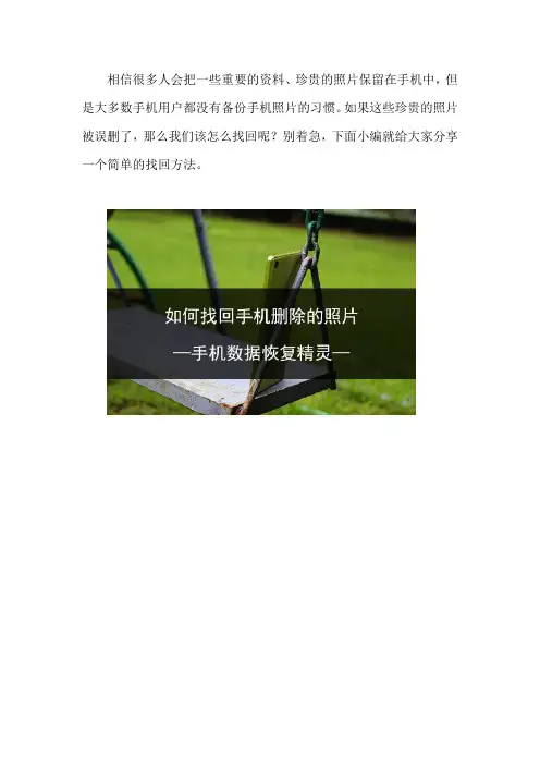 如何找回手机删除的照片
