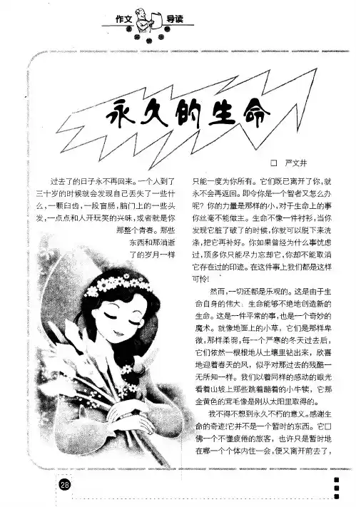 永久的生命