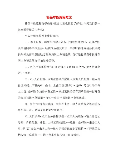 2020年社保年检流程范文