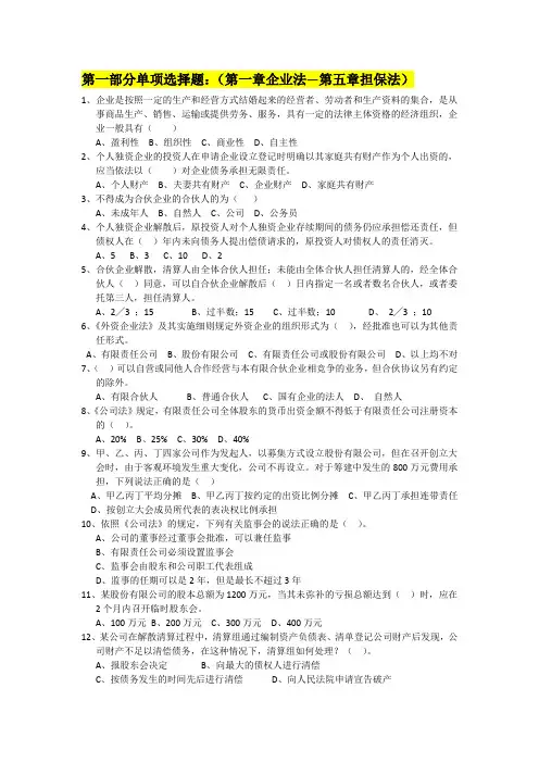 经济法复习题 2
