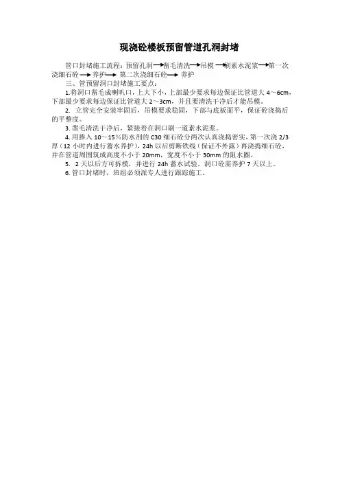 排水管预留洞口封堵施工要点