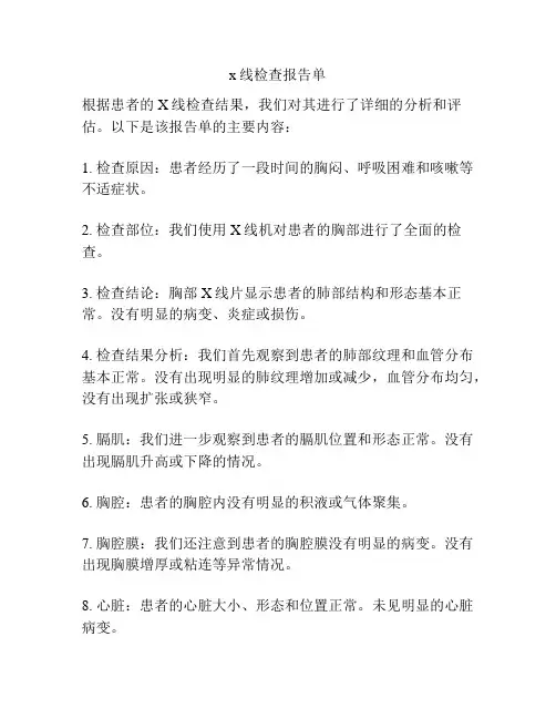 x线检查报告单