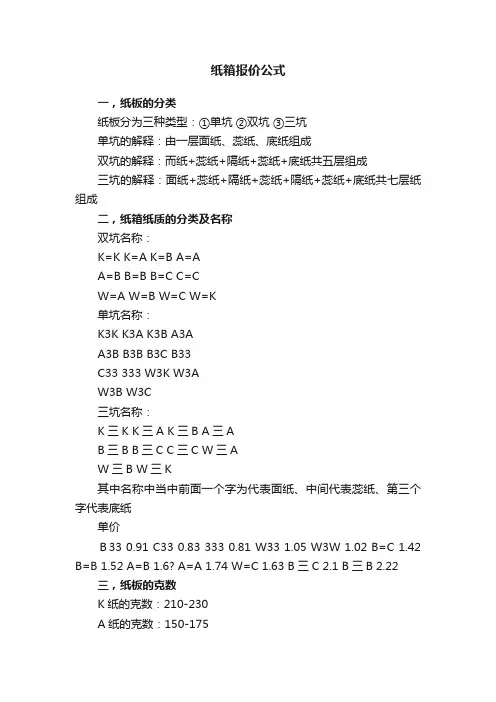 纸箱报价公式