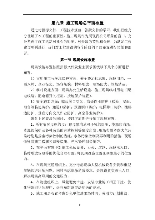施工现场总平面布置 3