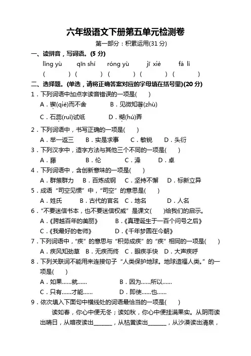 2020部编版六年级语文下册第五单元测试卷带答案【最新编辑】