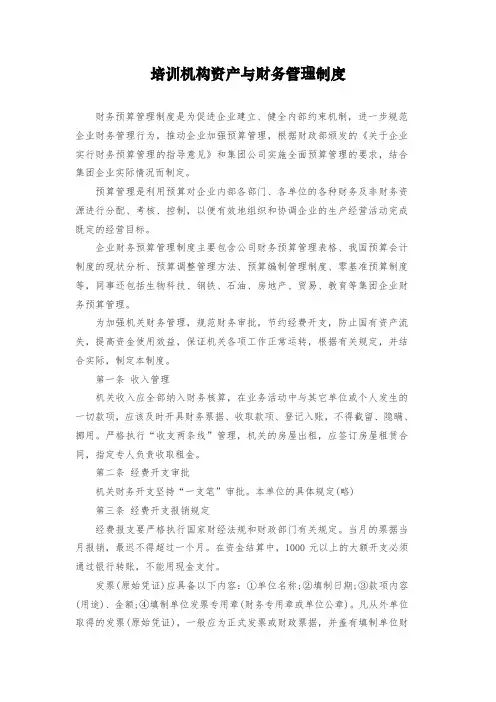 培训机构资产与财务管理制度
