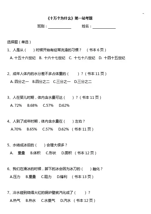 米.伊林《十万个为什么》阅读题