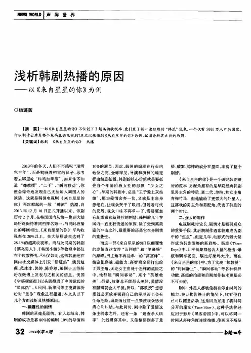 浅析韩剧热播的原因——以《来自星星的你》为例