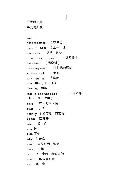 五年级下册英语单词词汇表