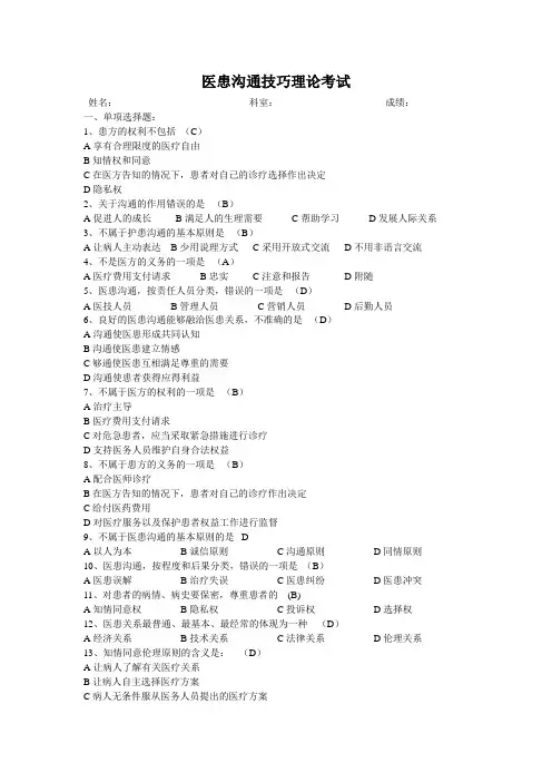 医患沟通试题及答案 2