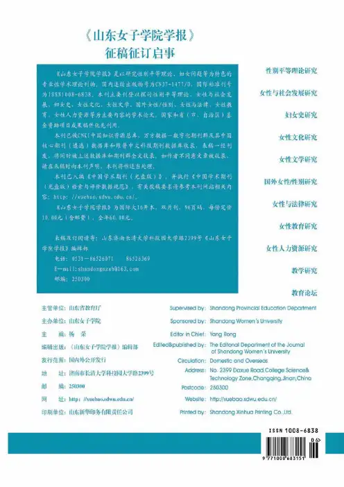 《山东女子学院学报》征稿征订启事