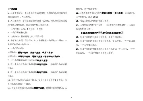 三角形知识点归纳