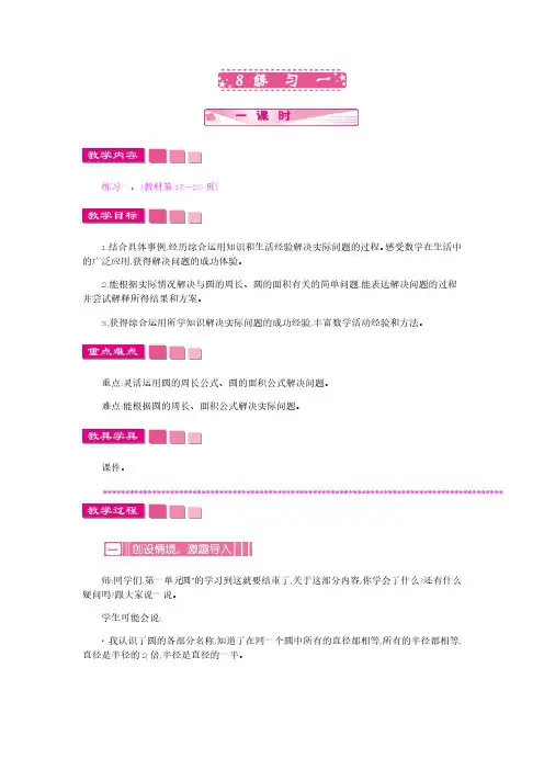 北师大版六年级上册数学教案-8 练习一