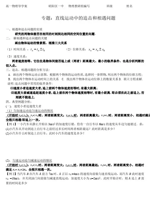 高中物理追击和相遇问题专题学案(好)