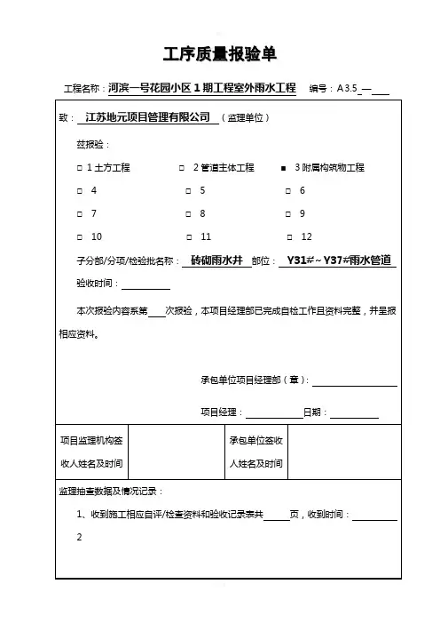 雨水检查井报验资料表格----5