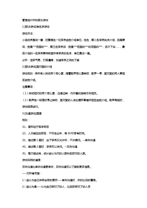 教你做管理培训中的个破冰游戏